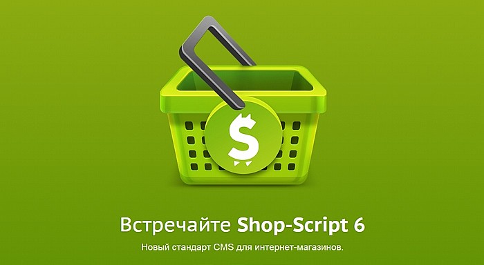 Новый Shop-Script 6