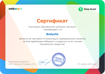 Сертификат Webasyst