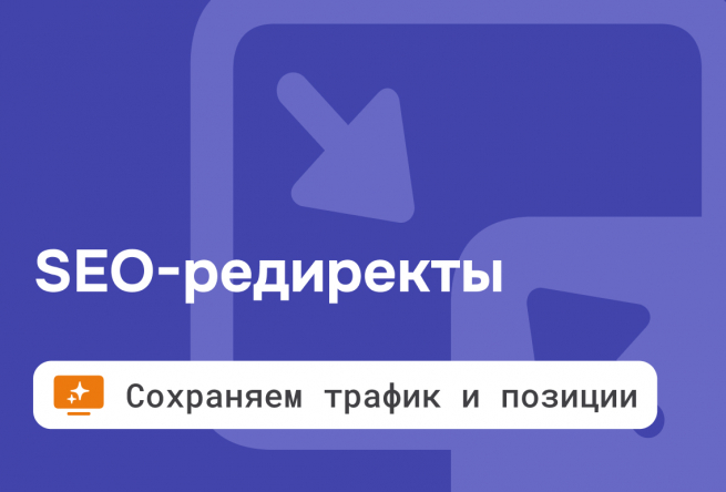 Плагин «SEO-редиректы» — зачем нужен и как его использовать