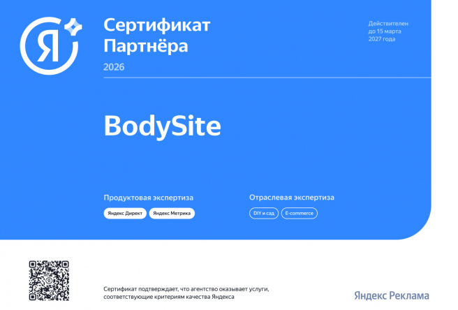 Подтвердили статус Сертифицированного Партнера Яндекса