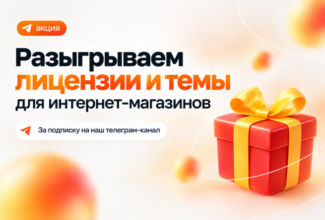 Участвуйте в розыгрыше в нашем Телеграм!