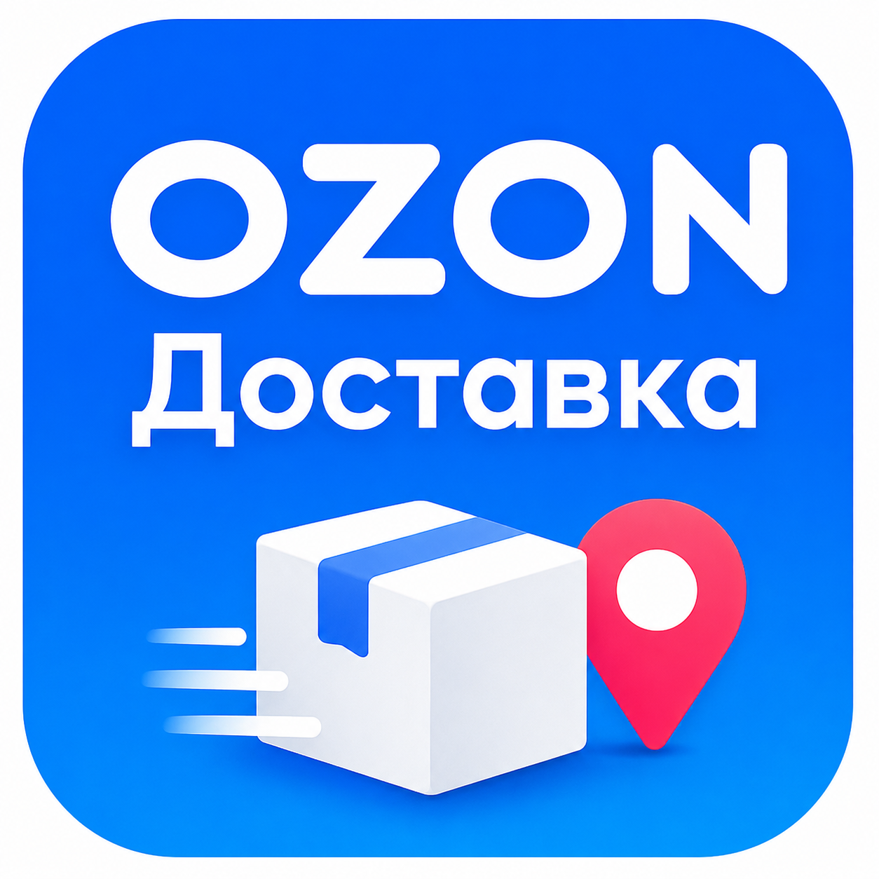 OZON Доставка