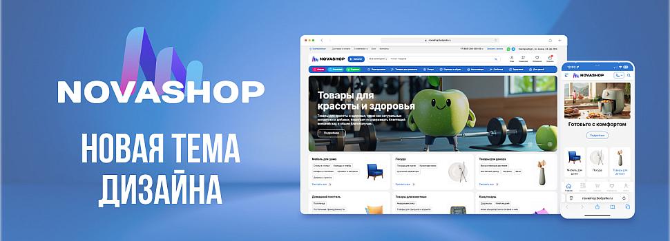 Выпустили в релиз новую тема дизайна