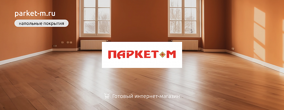 Интернет-магазин напольных покрытий —  parket-m.ru