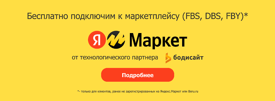 Яндекс Шоп Магазин