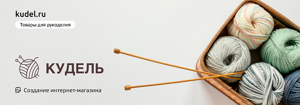 Создание интернет-магазина — kudel.ru
