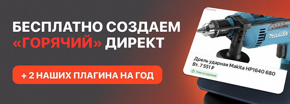 Разогреем ваш Директ 🔥