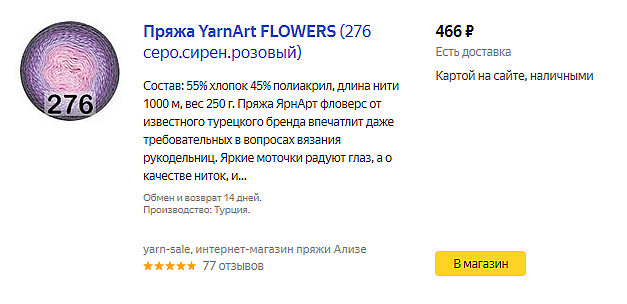 Яндекс Маркет Интернет Магазин Пряжа