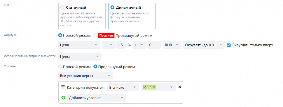 Настройки цены