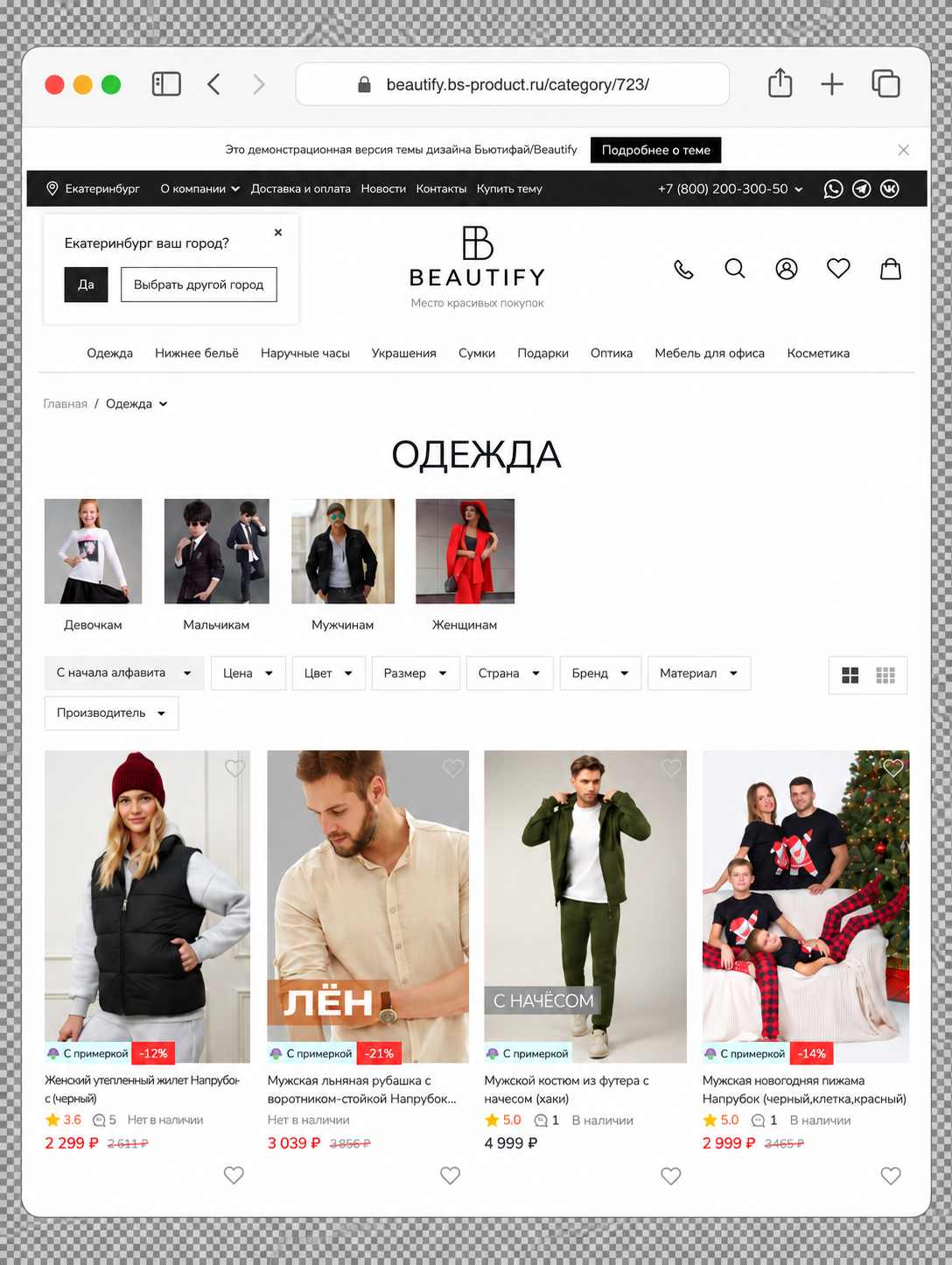 Готовый интернет-магазин одежды