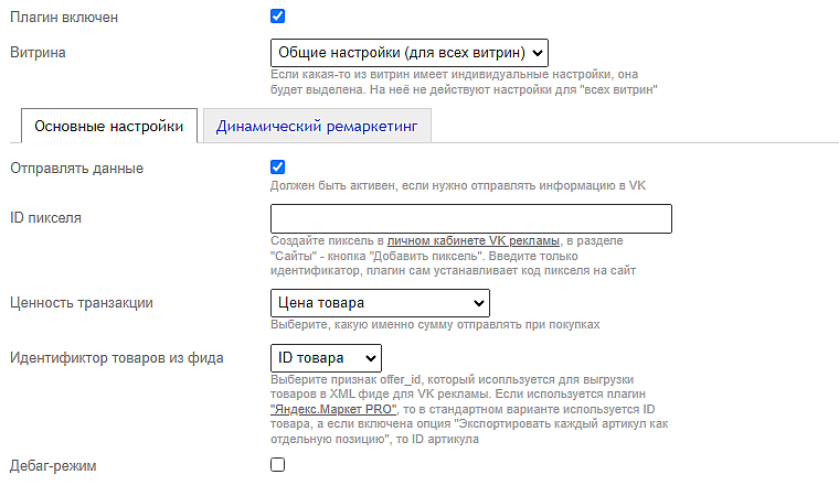 VK Пиксель PRO
