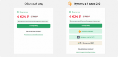 Купить в 1 клик 2.0