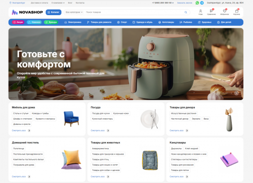 Тема дизайна Novashop
