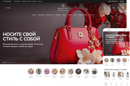 Тема дизайна Beautify