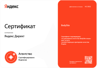 Сертификат Яндекс директ