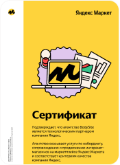 Сертификат Яндекс Маркет