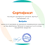 Сертификат Webasyst