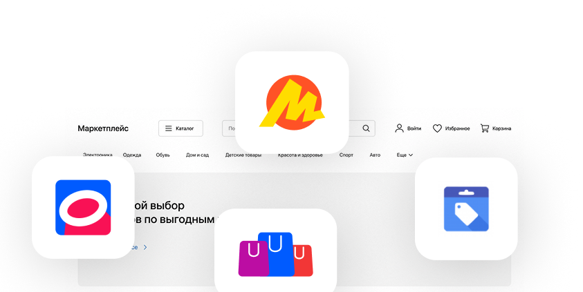 Маркетплейсы в одном окне